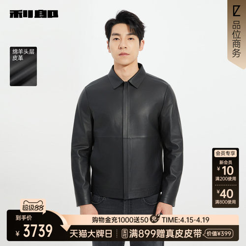 利郎商场同款真皮皮衣25QZP1061S