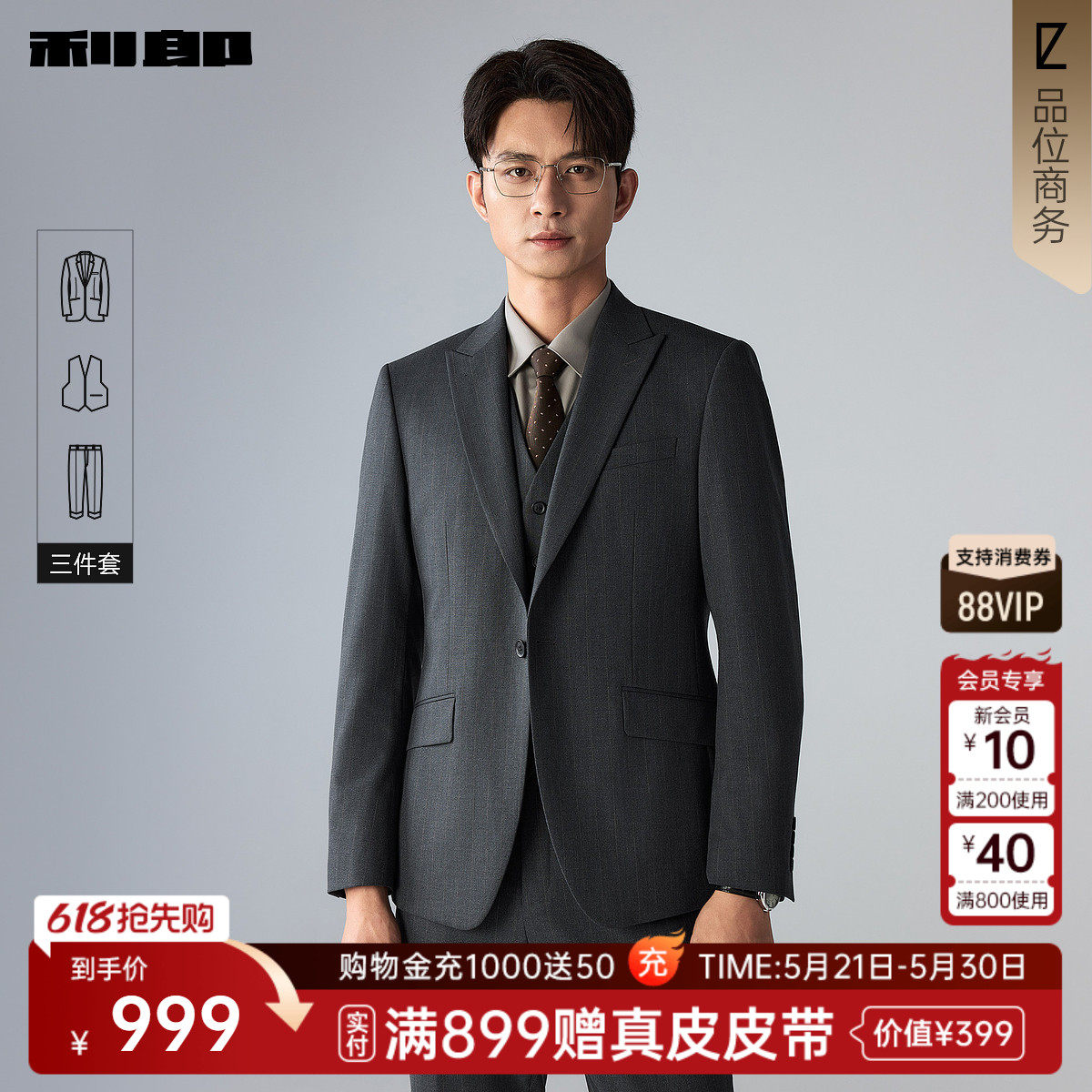 【三件套】利郎官方 西服套装男2026秋季新款商务男装条纹西服男