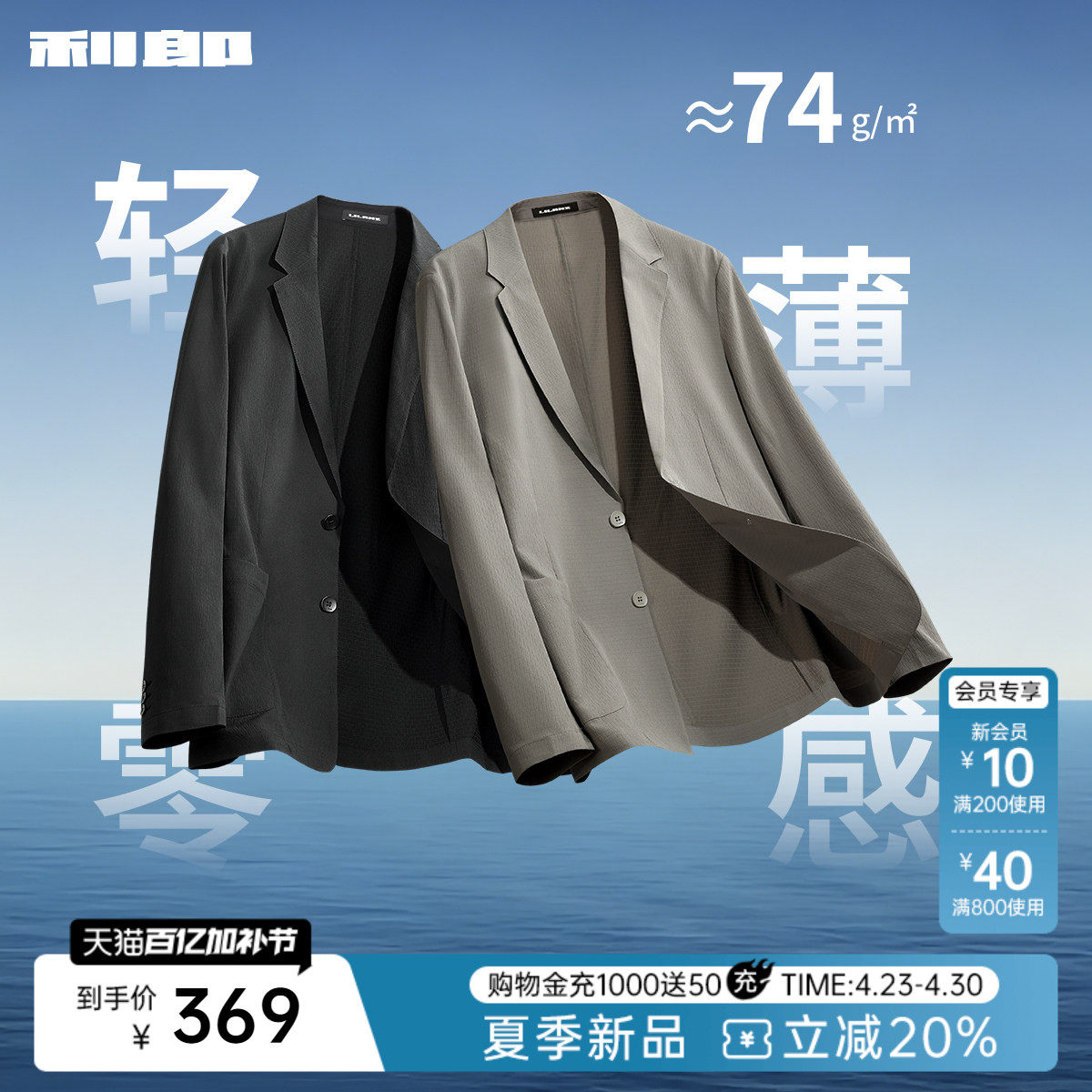 【轻薄款单西空调服】利郎官方休闲西服2026夏季皮肤衣商务外套