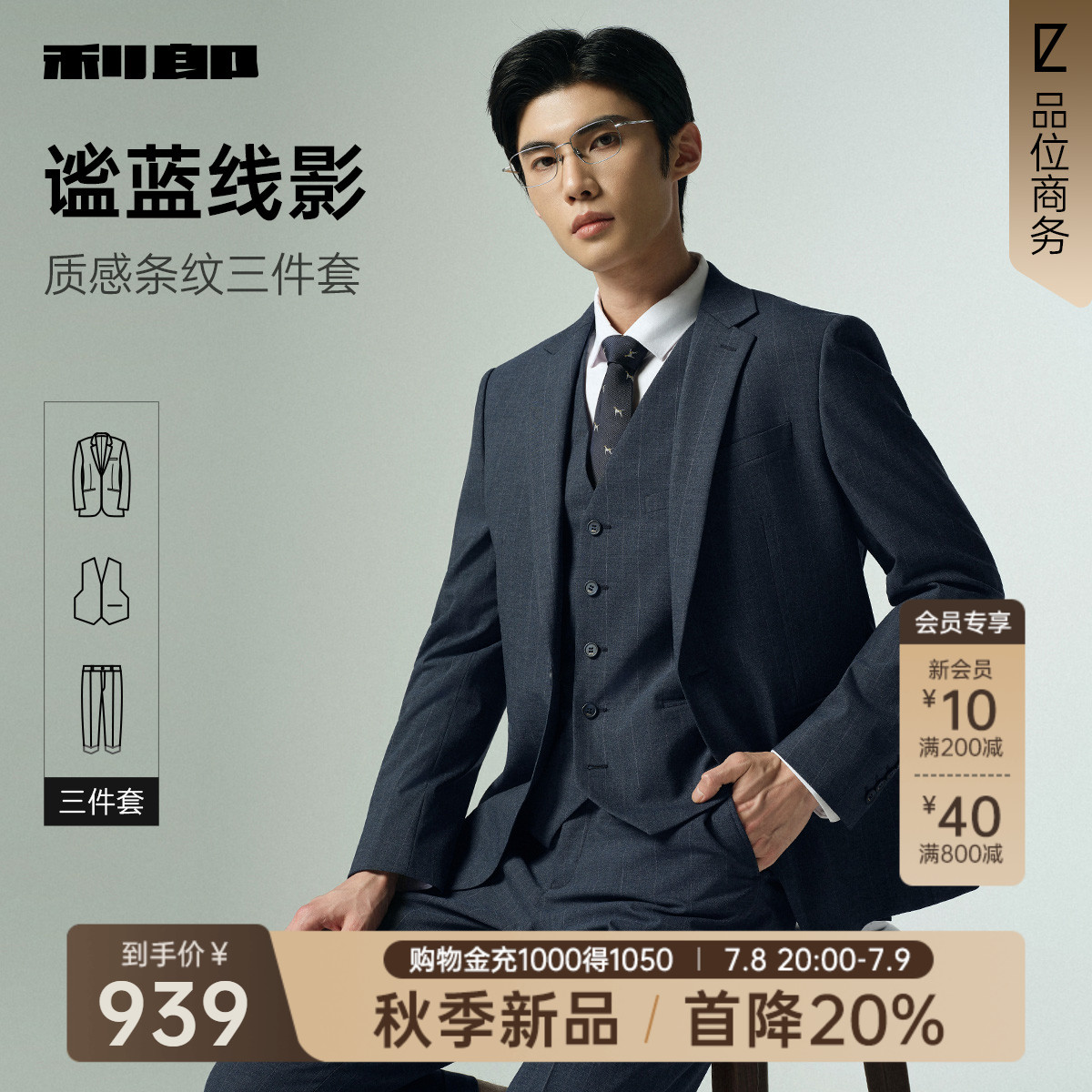 【条纹】利郎官方 西服套装男士商务三件套2025秋季新款西装外套