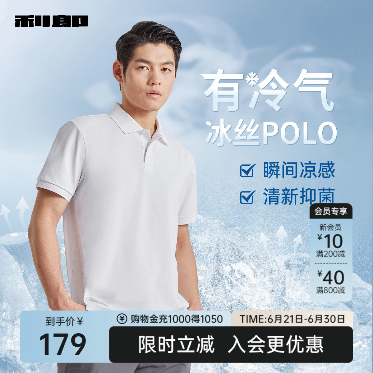 【冰氧酷】利郎官方 凉感polo衫男士2025夏季商务休闲翻领短