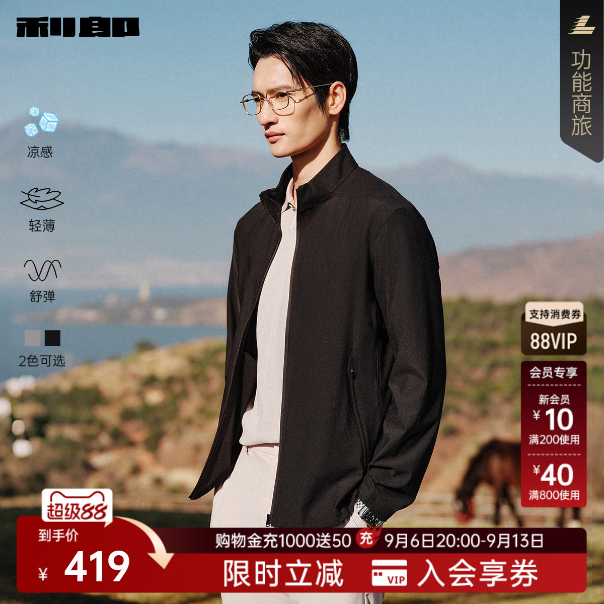 利郎官方凉感薄款行政短款夹克图片