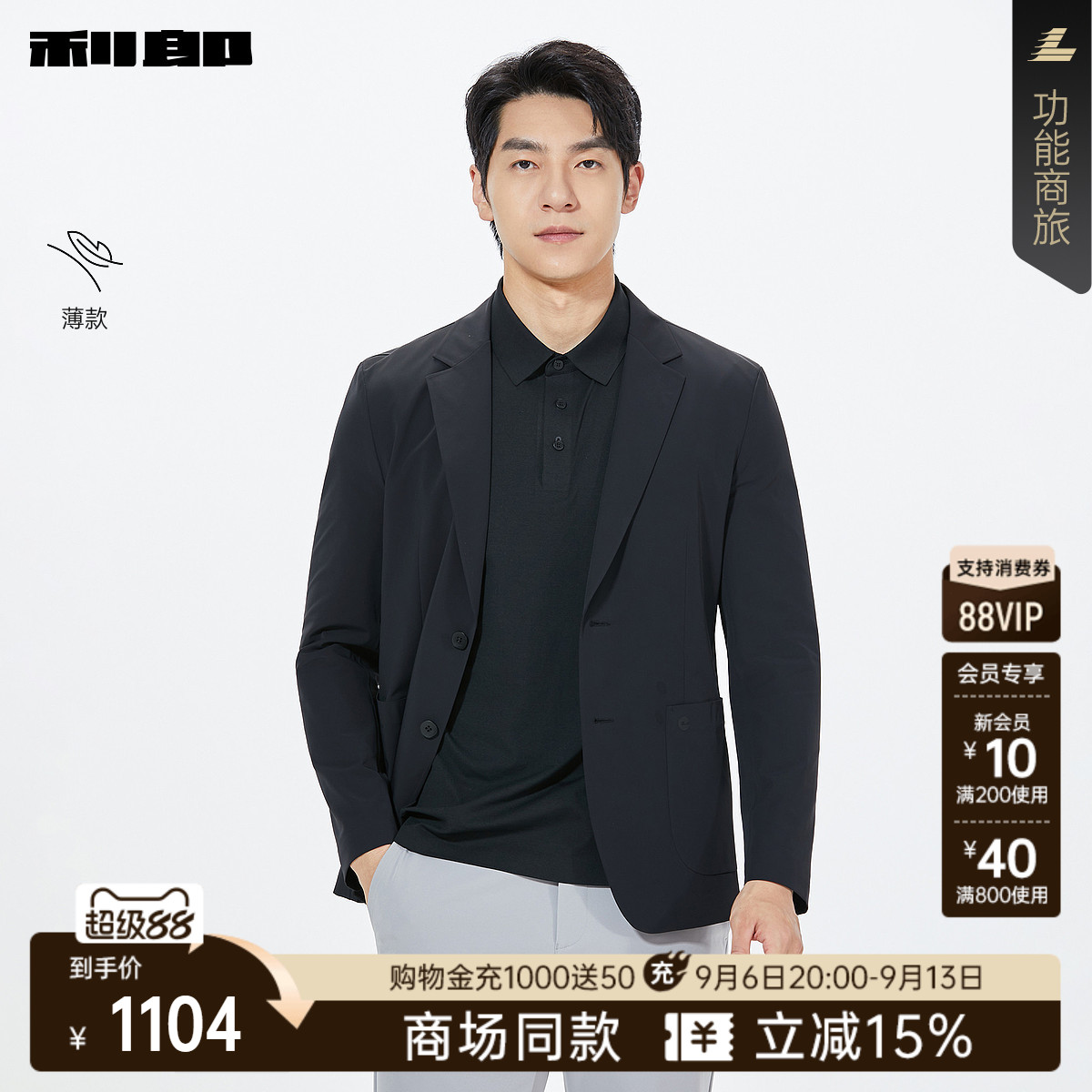 利郎官方商场同款薄款西服外套男
