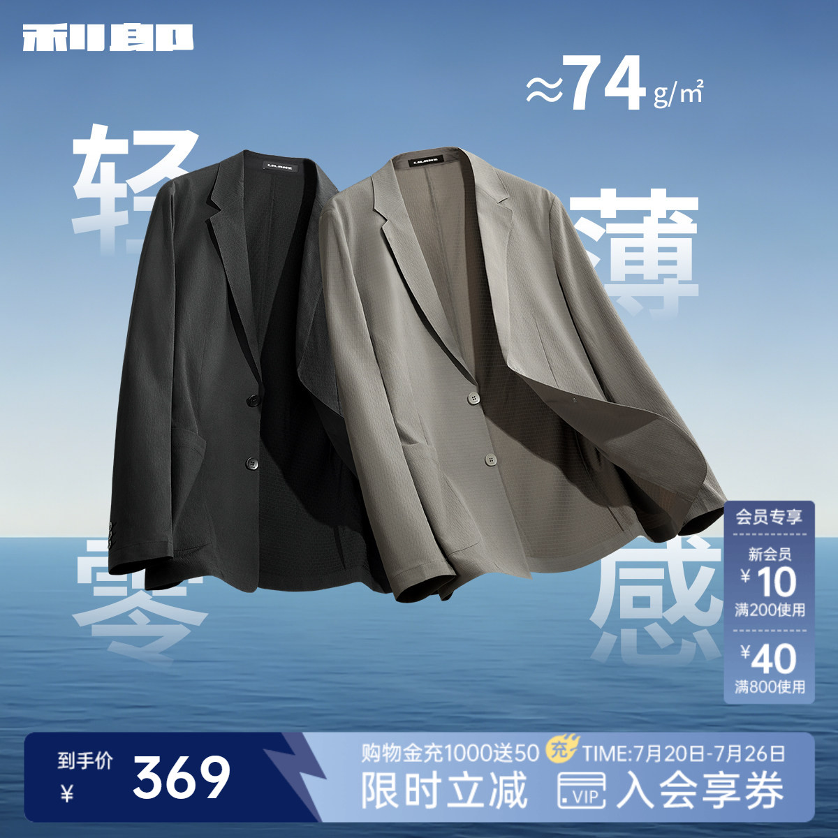 【轻薄款单西空调服】利郎官方休闲西服2026夏季皮肤衣商务外套