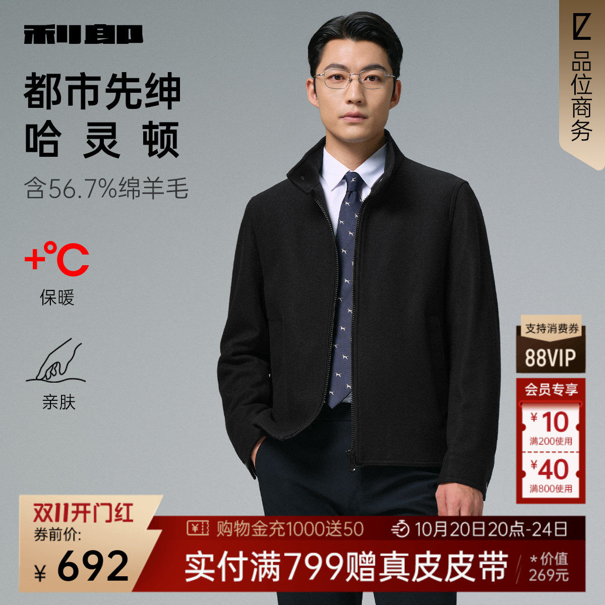 【哈灵顿】利郎毛呢外套男立领短款大衣冬季商务男装羊毛夹克