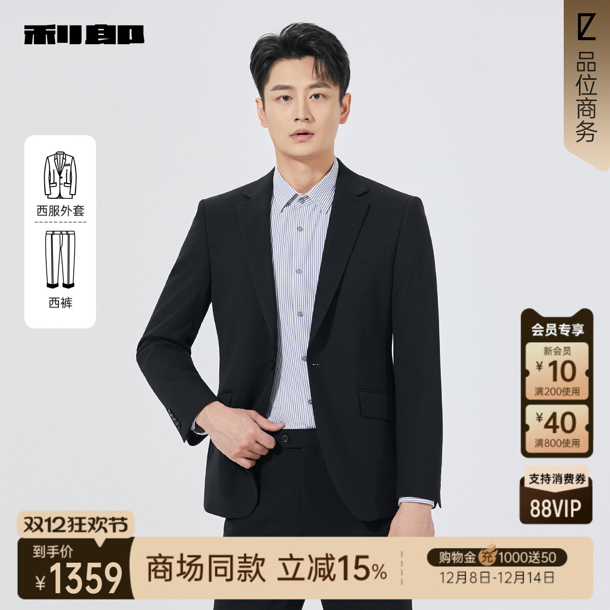 利郎商场同款西服套装25QXF121SA