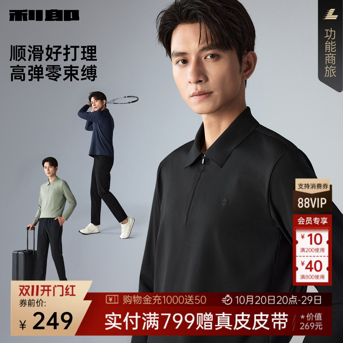 利郎官方商务弹力长袖polo衫男