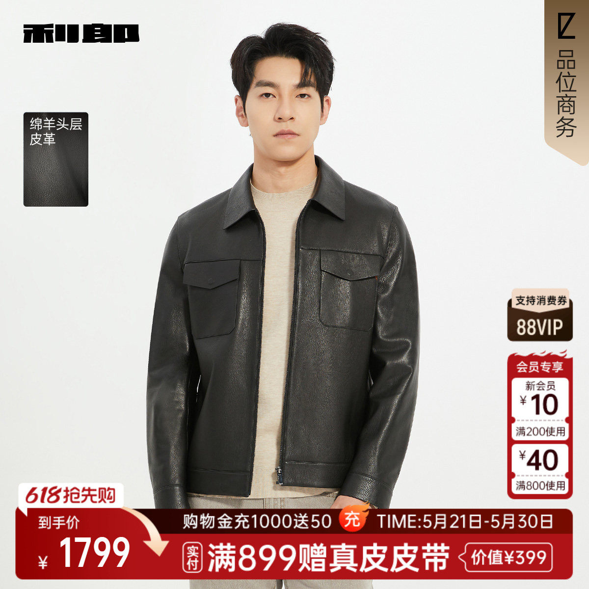 【商场同款】利郎官方绵羊头层皮革真皮皮衣男春秋外套25QZP1031Y