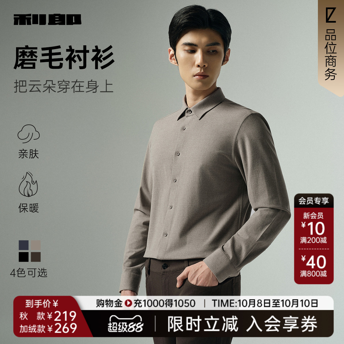 利郎官方秋季尖领休闲磨毛衬衫