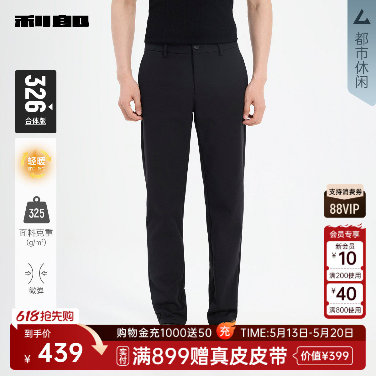 【商场同款】利郎官方商务休闲裤男士纯色冬季裤子25DXK90201
