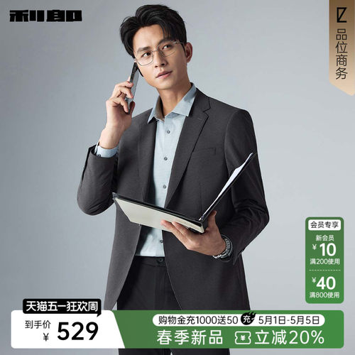 利郎官方商务肌理提花休闲西服