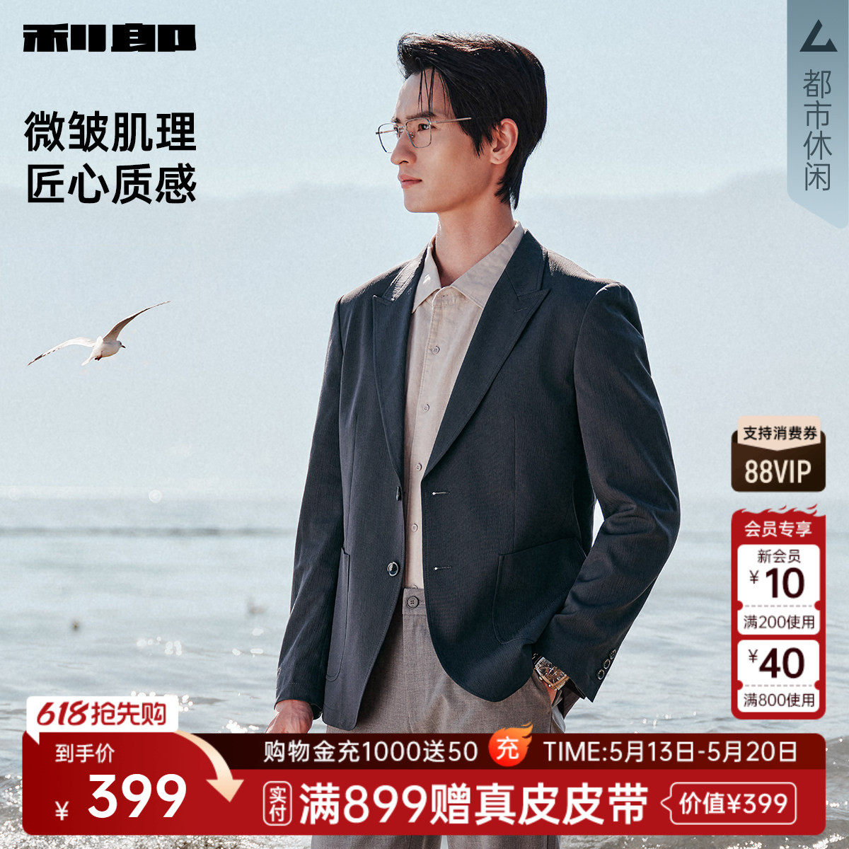 【肌理单西】利郎官方休闲西服男2026春秋款新款商务男装西装外套
