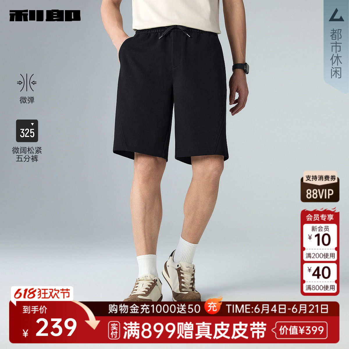 利郎官方五分松紧休闲短裤男士2026夏季新款休闲男装微弹微阔裤子