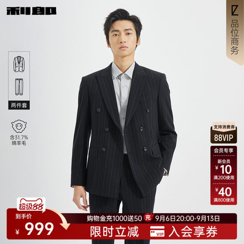利郎官方含绵羊毛双排扣条纹西服