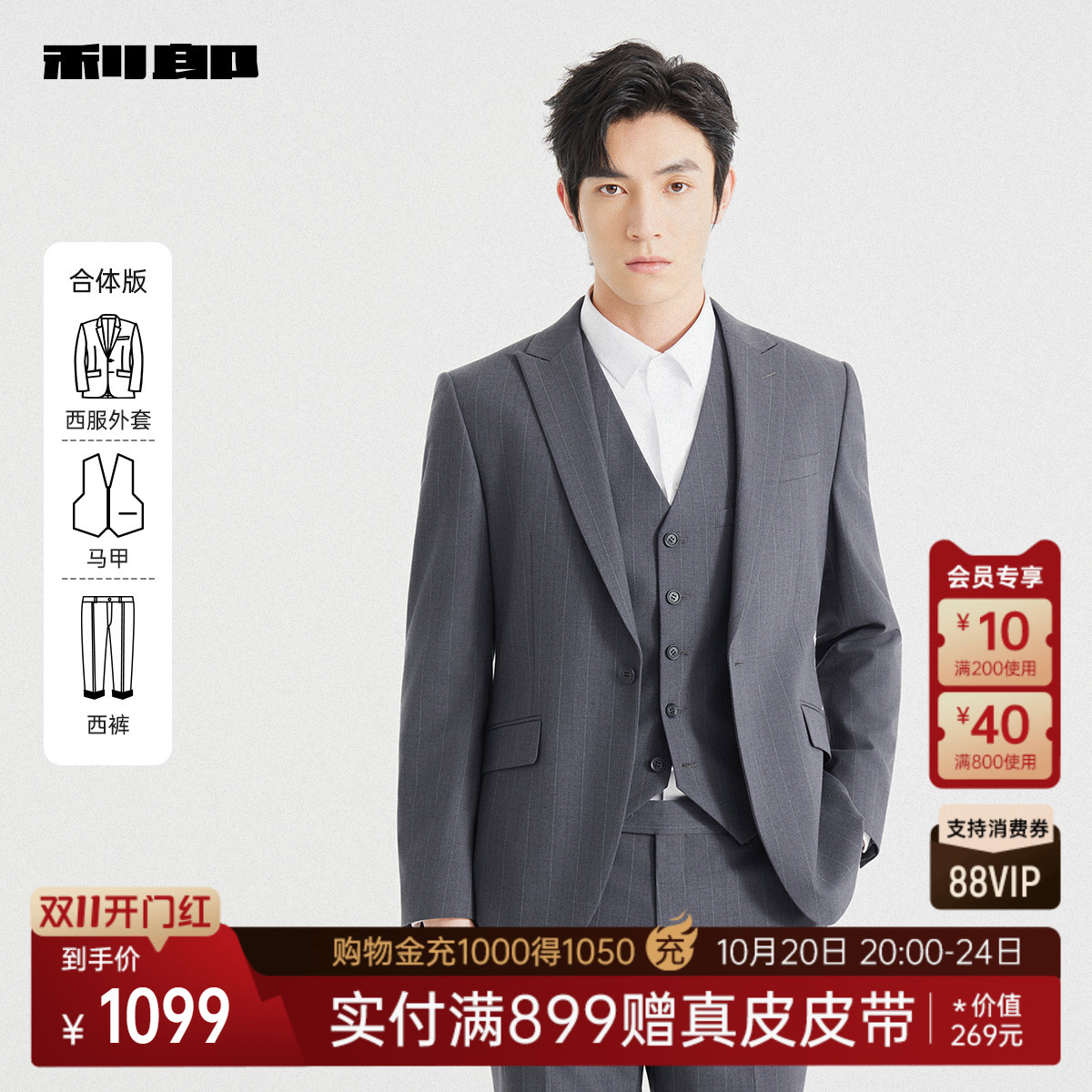 【三件套】利郎含马甲西服套装男士商务正装条纹2025秋季新款西装