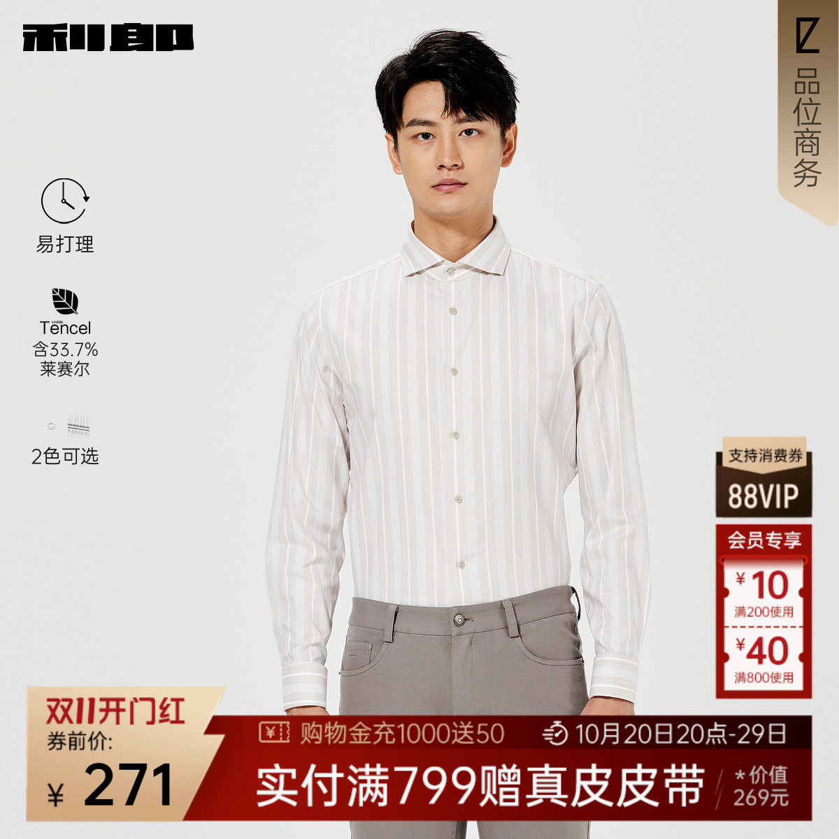 【含莱赛尔/易打理】利郎官方 条纹衬衫男士春季休闲男装新款衬衣