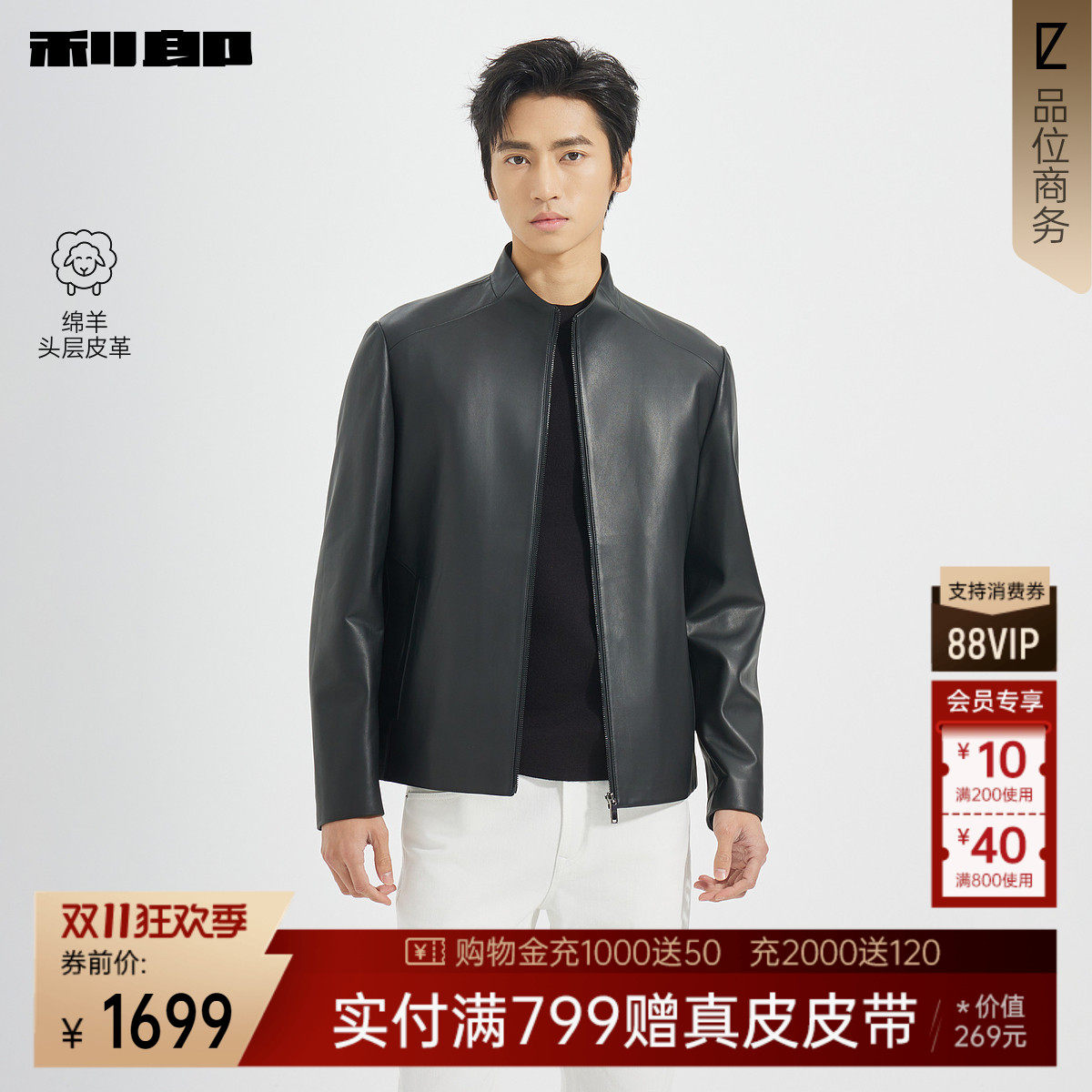 利郎立领绵羊皮夹克秋季商务男装