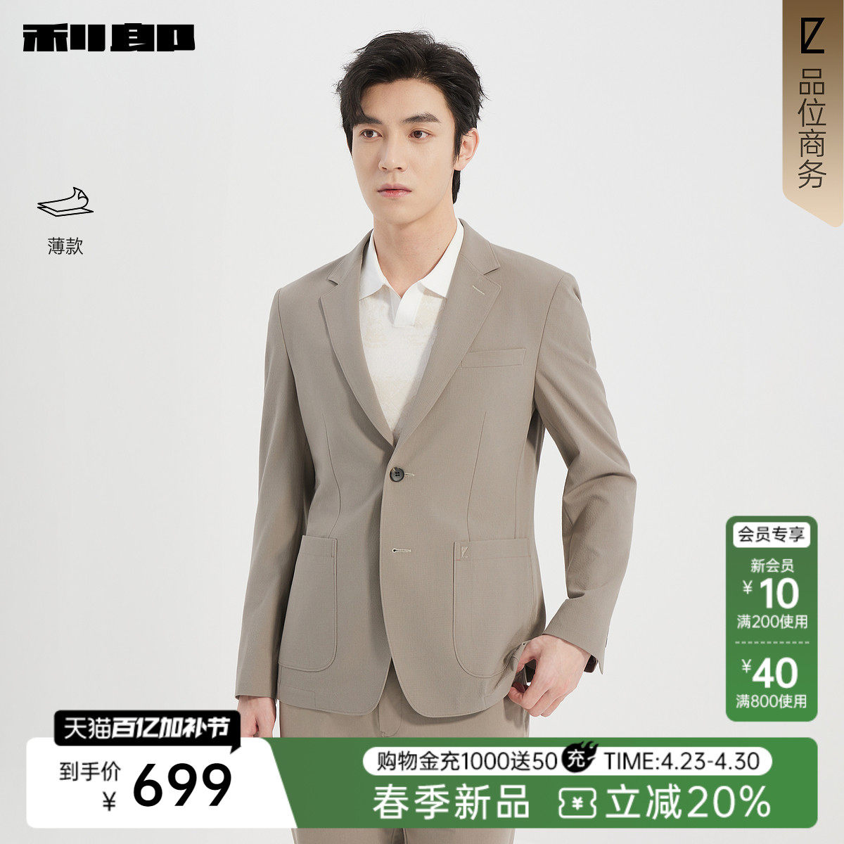 【薄款】利郎官方正品 休闲西服男士商务纯色春季新款西装外套男