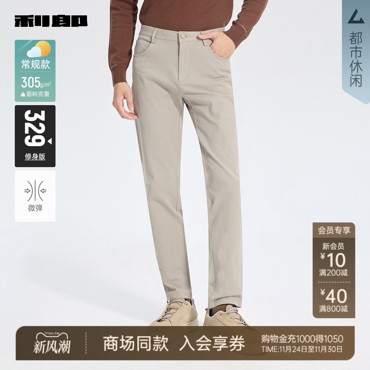 利郎官方商场同款秋季休闲裤