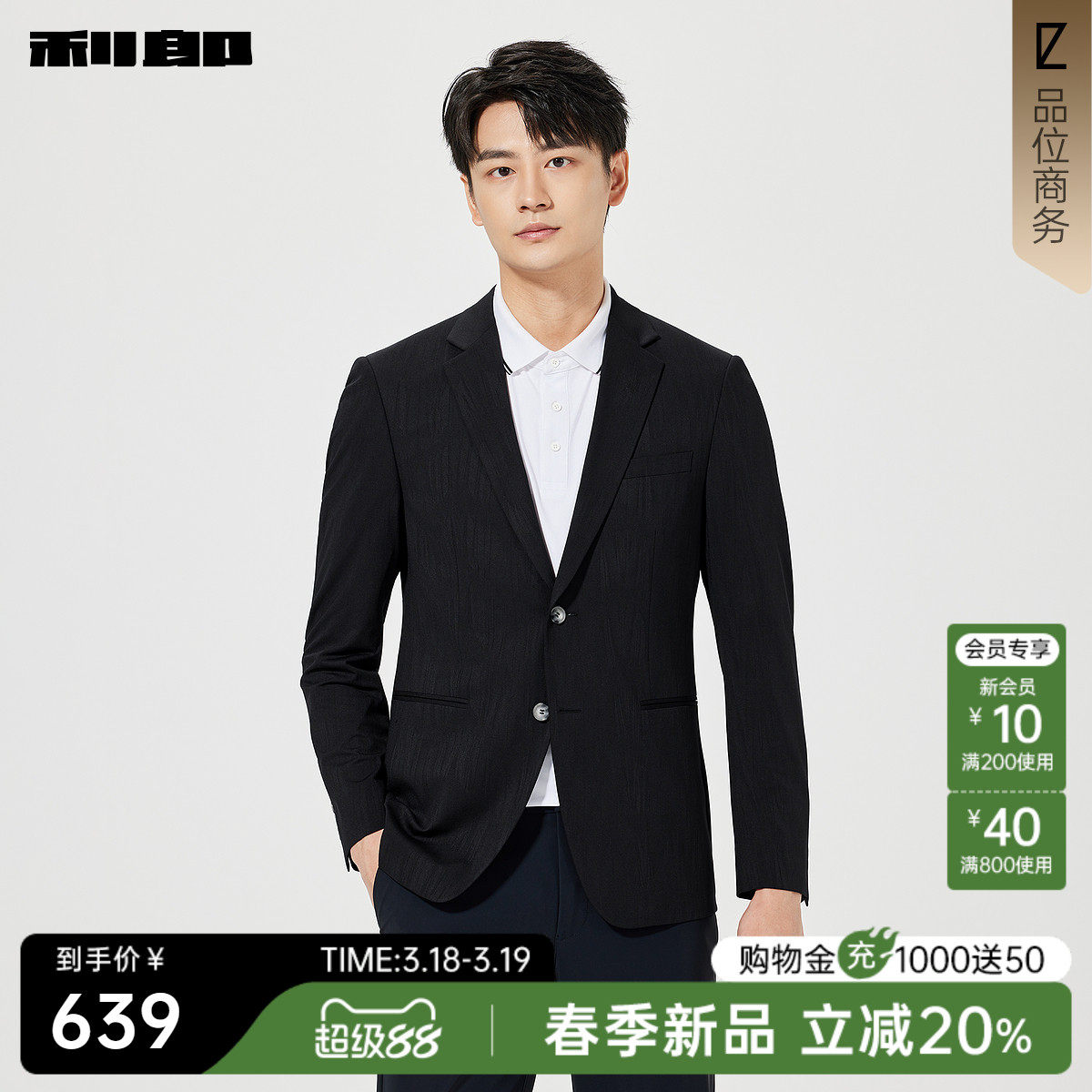 利郎官方 休闲西服男士商务西装上班正装春季新款男装修身外套男