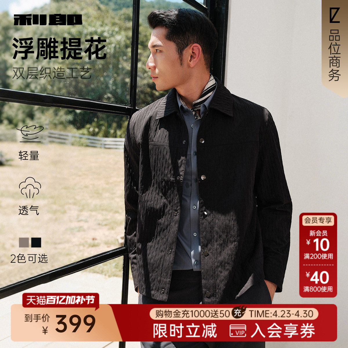 【肌理提花】利郎官方夹克男士翻领商务春秋款新款黑色男装外套