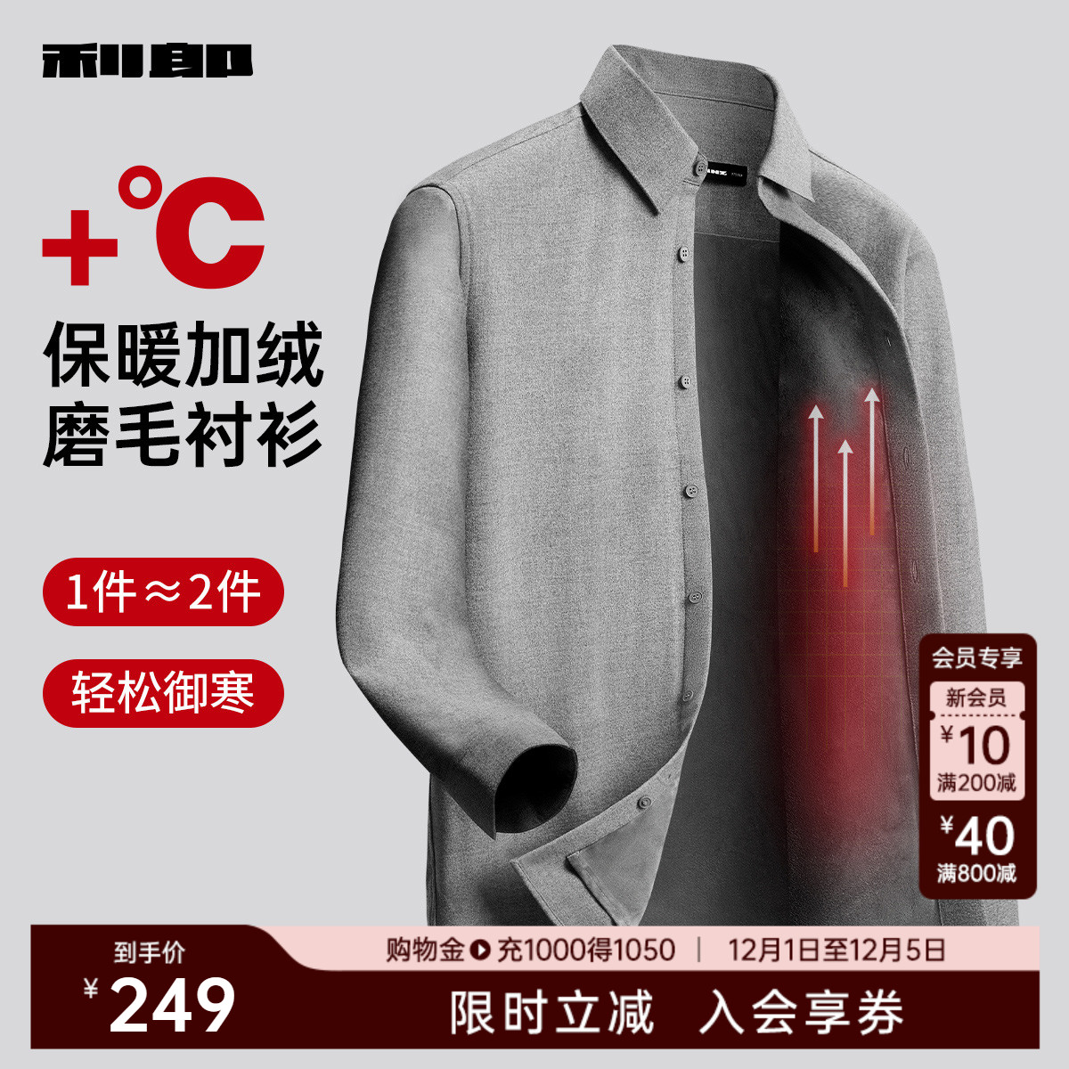 利郎官方加绒保暖磨毛24新款衬衫