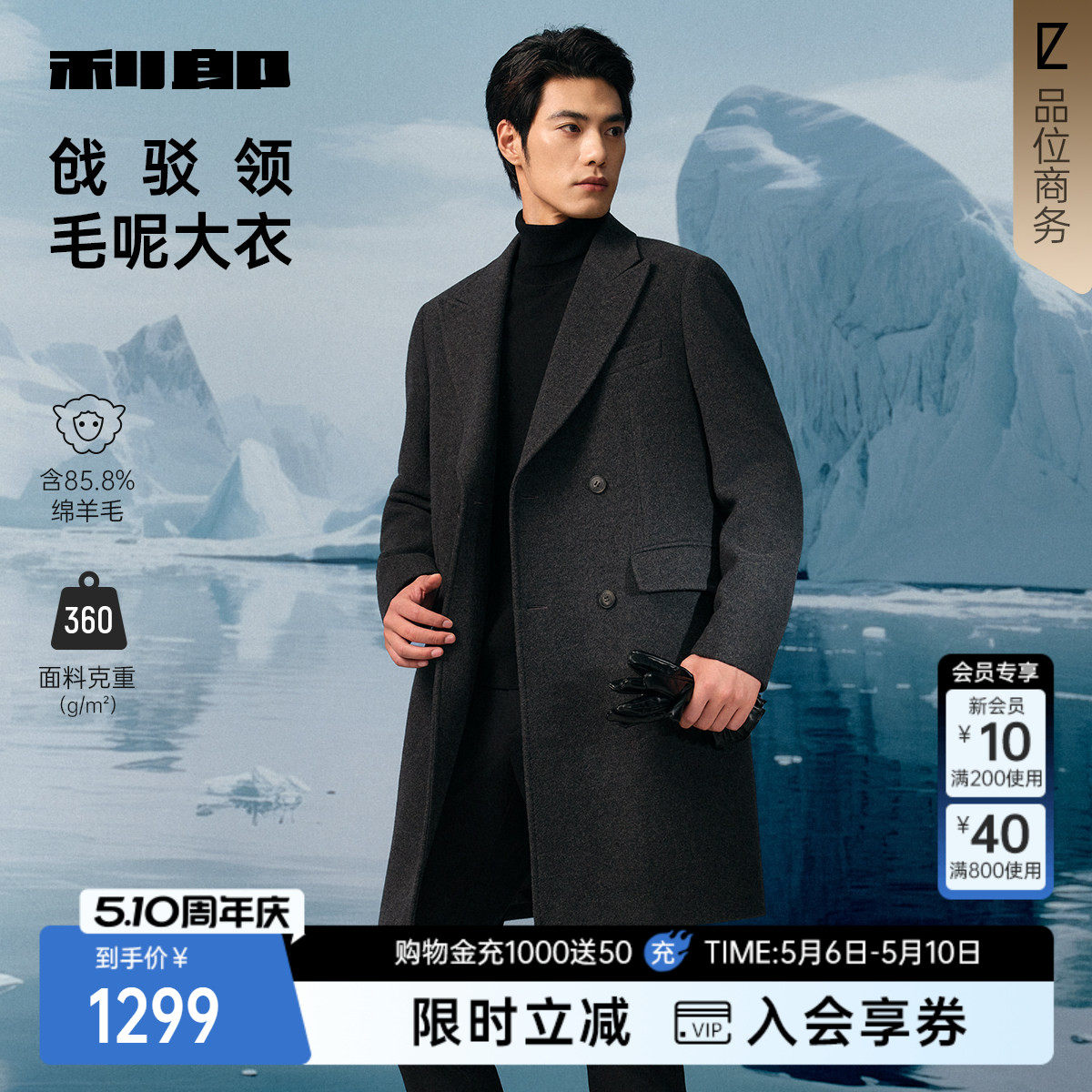 【双排扣/中长款】利郎官方毛呢大衣男冬季商务男装羊毛外套