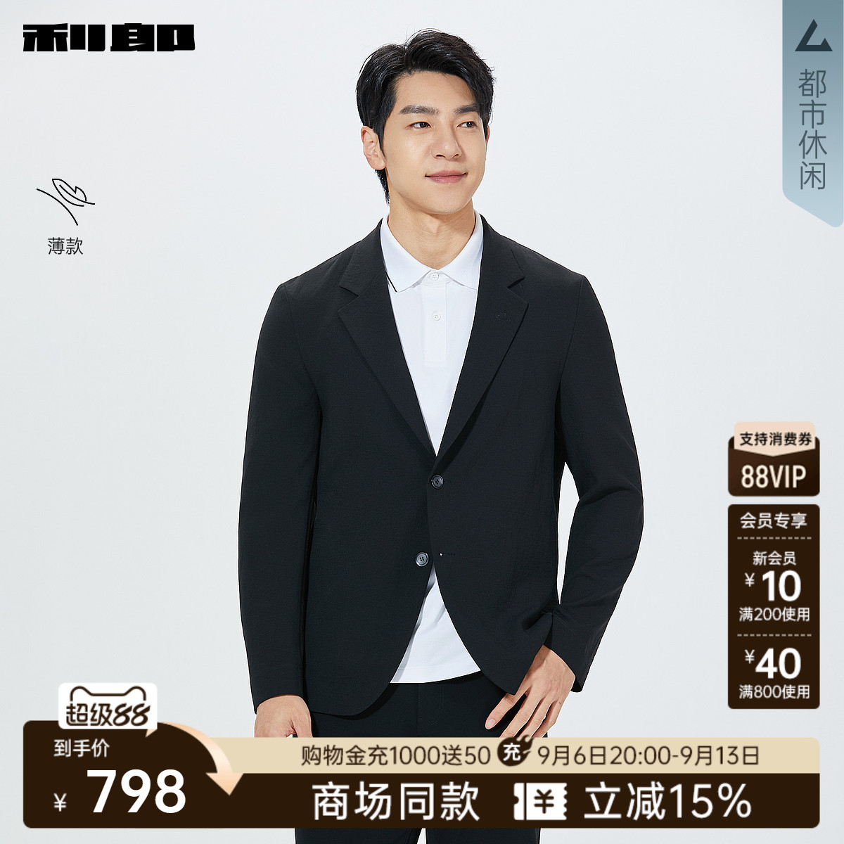 利郎官方商场同款薄款西服外套男