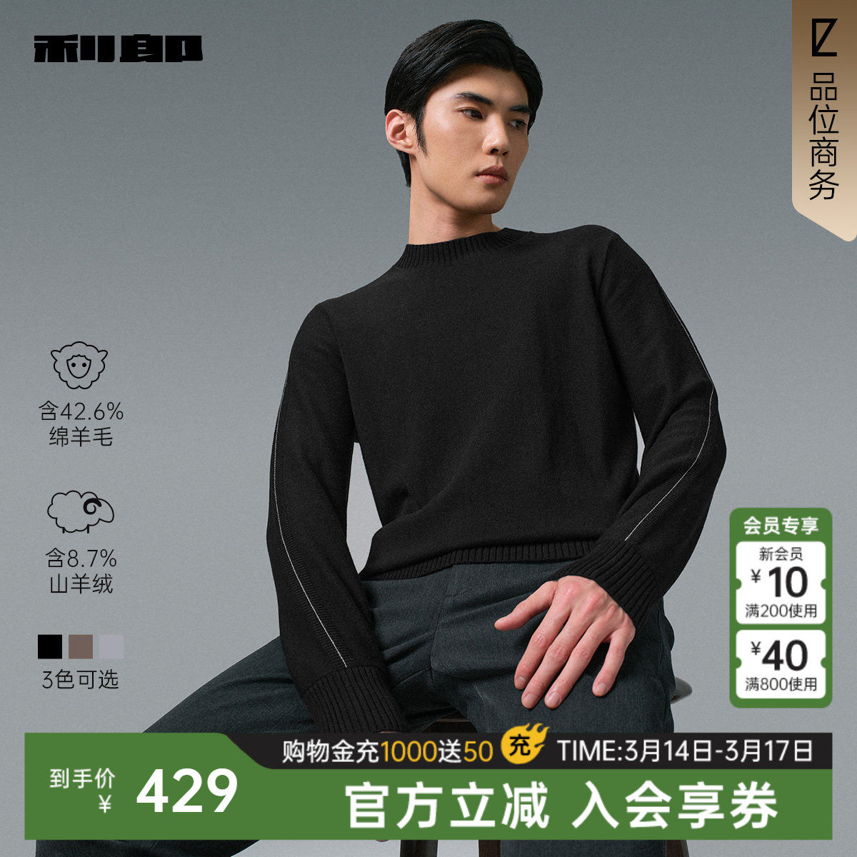 【含山羊绒】利郎官方羊毛衫男冬季商务男装半高领针织衫毛衣