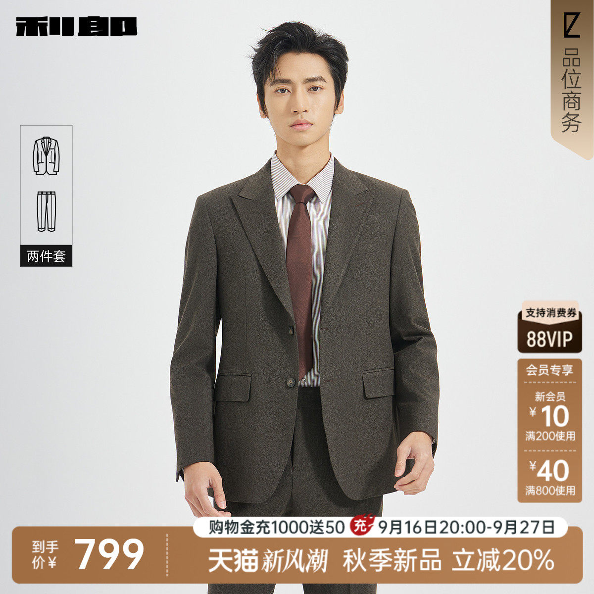利郎官方商务休闲纯色西服套装