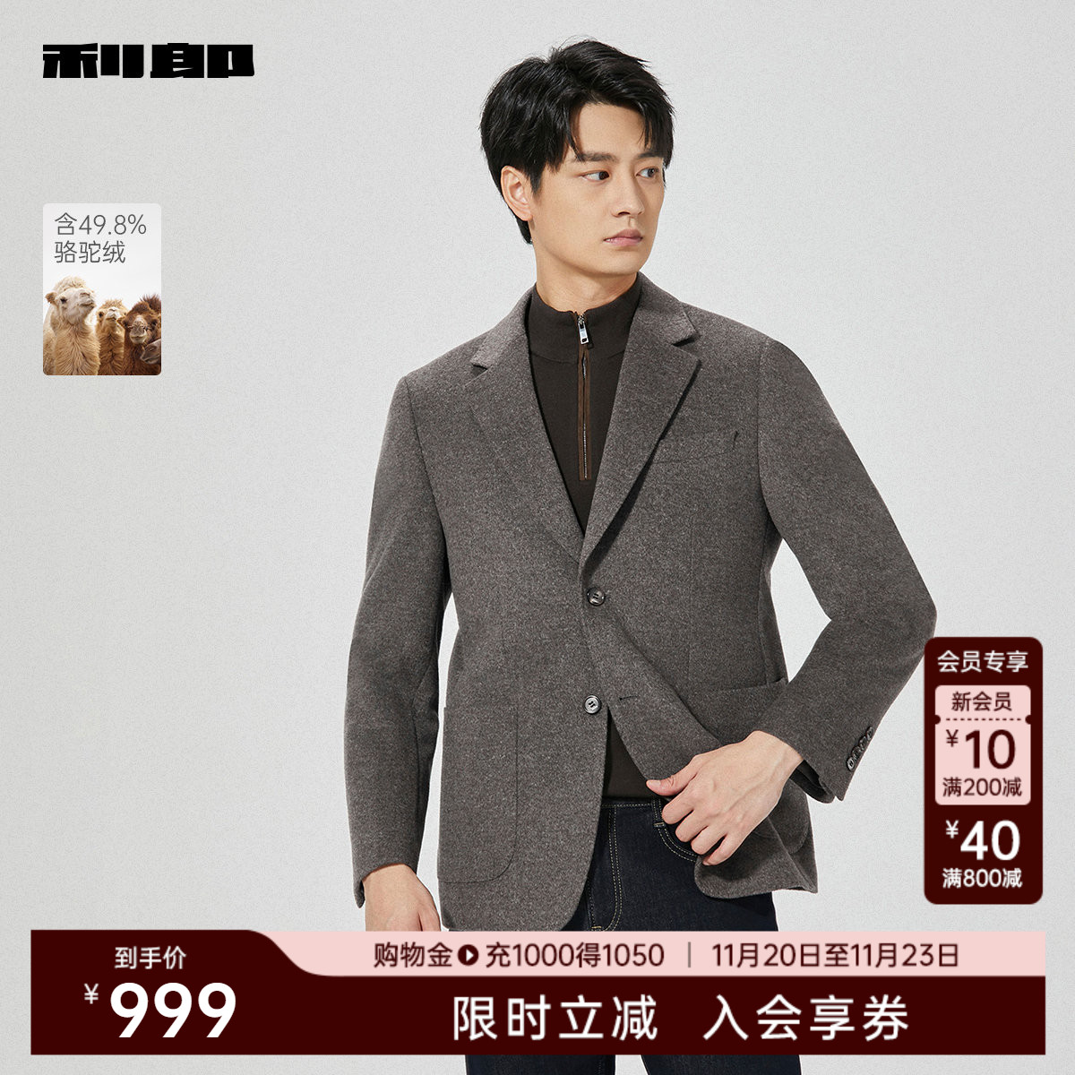 利郎官方骆驼绒短款西装毛呢大衣