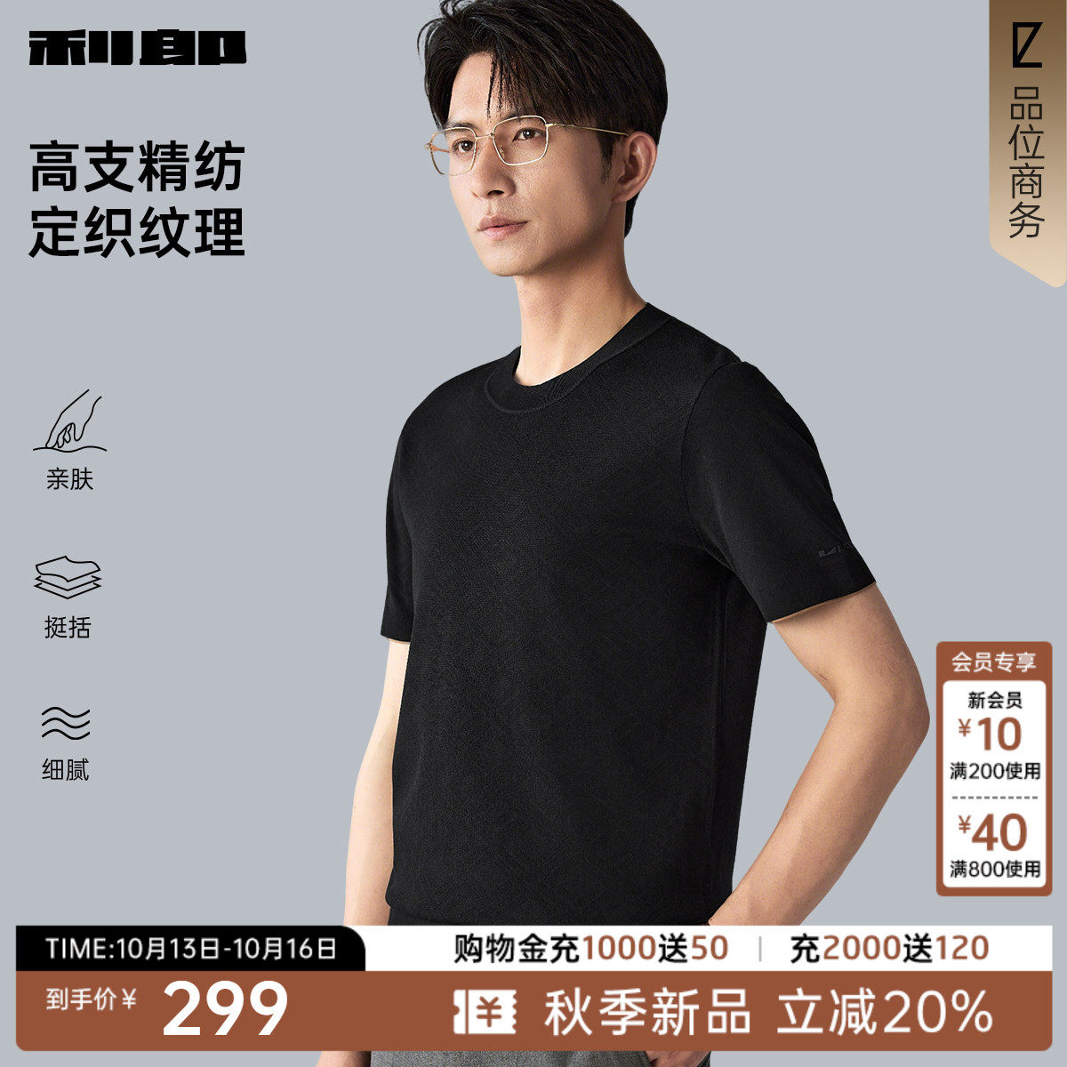 利郎官方短袖针织衫男圆领2026秋季新款黑色男装T恤男士打底上衣