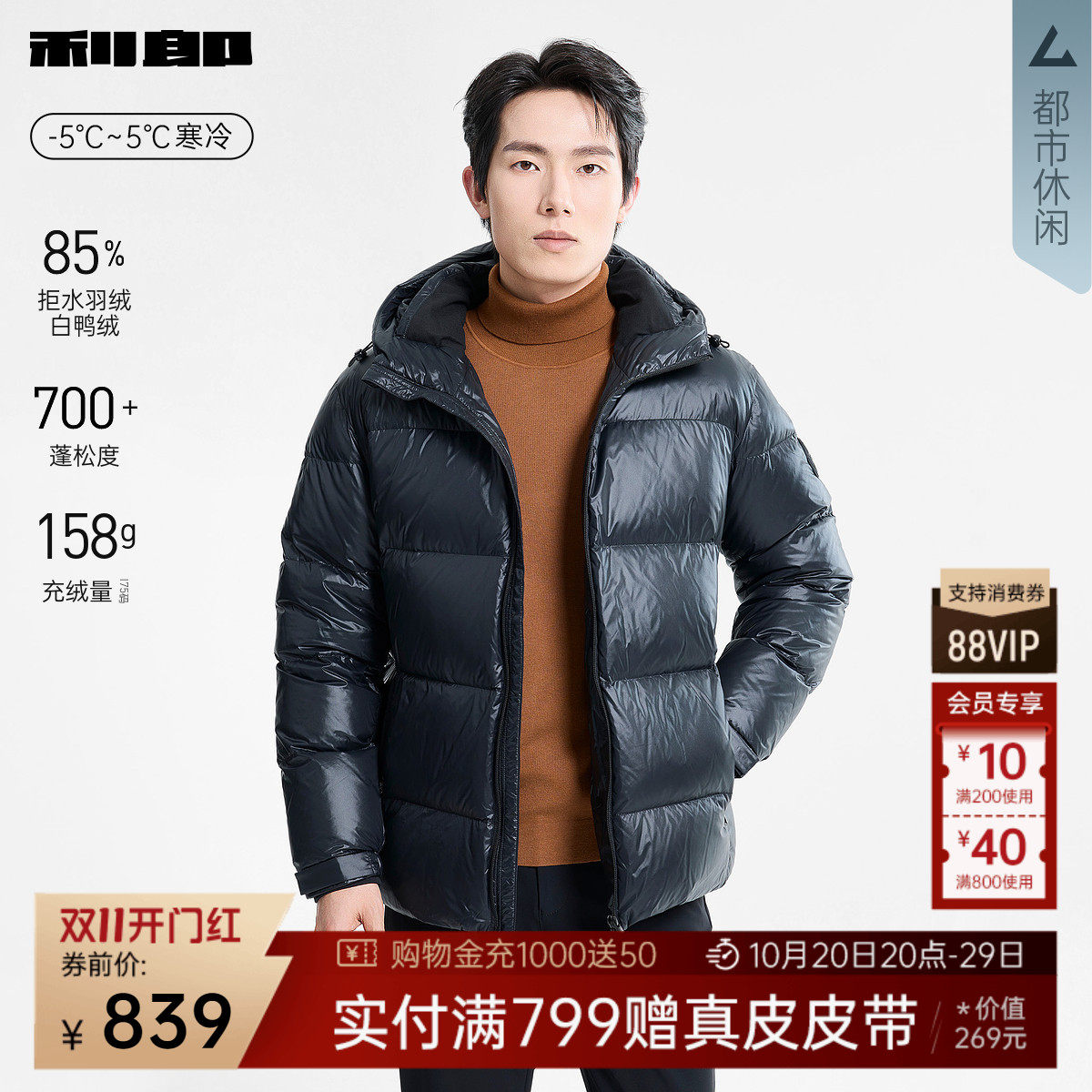 利郎官方休闲纯色连帽拒水羽绒服