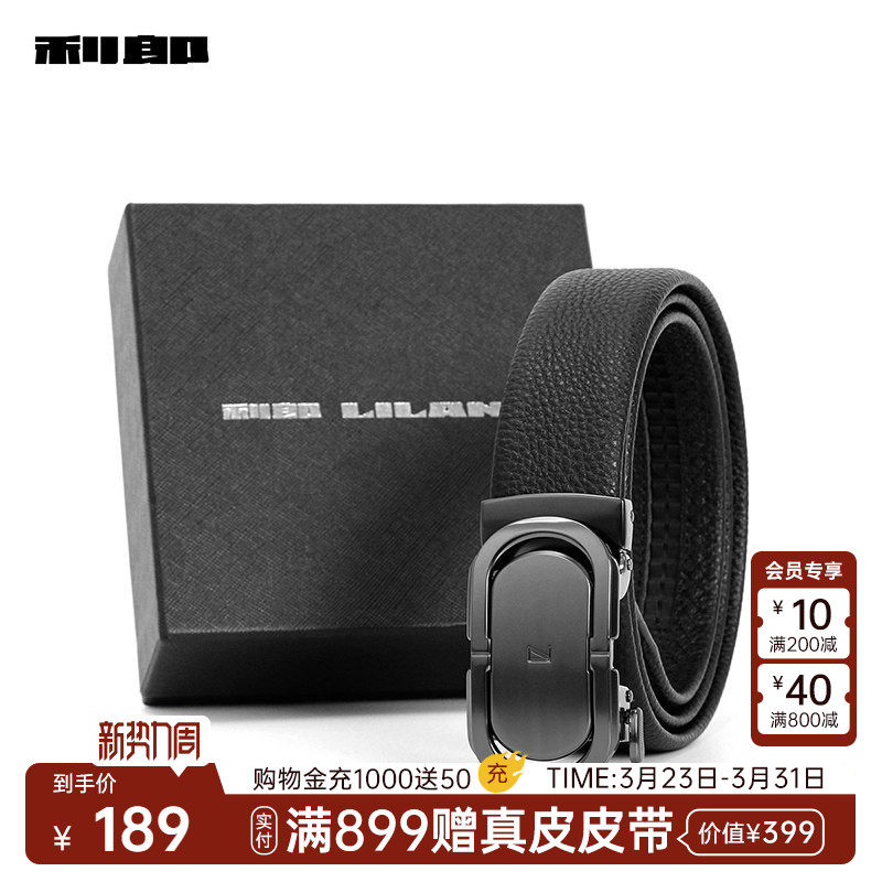 【礼盒装】利郎官方真皮皮带男士商务头层牛皮父亲男友礼物腰带男