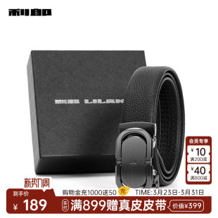 商务头层牛皮父亲男友礼物腰带男 利郎官方真皮皮带男士 礼盒装