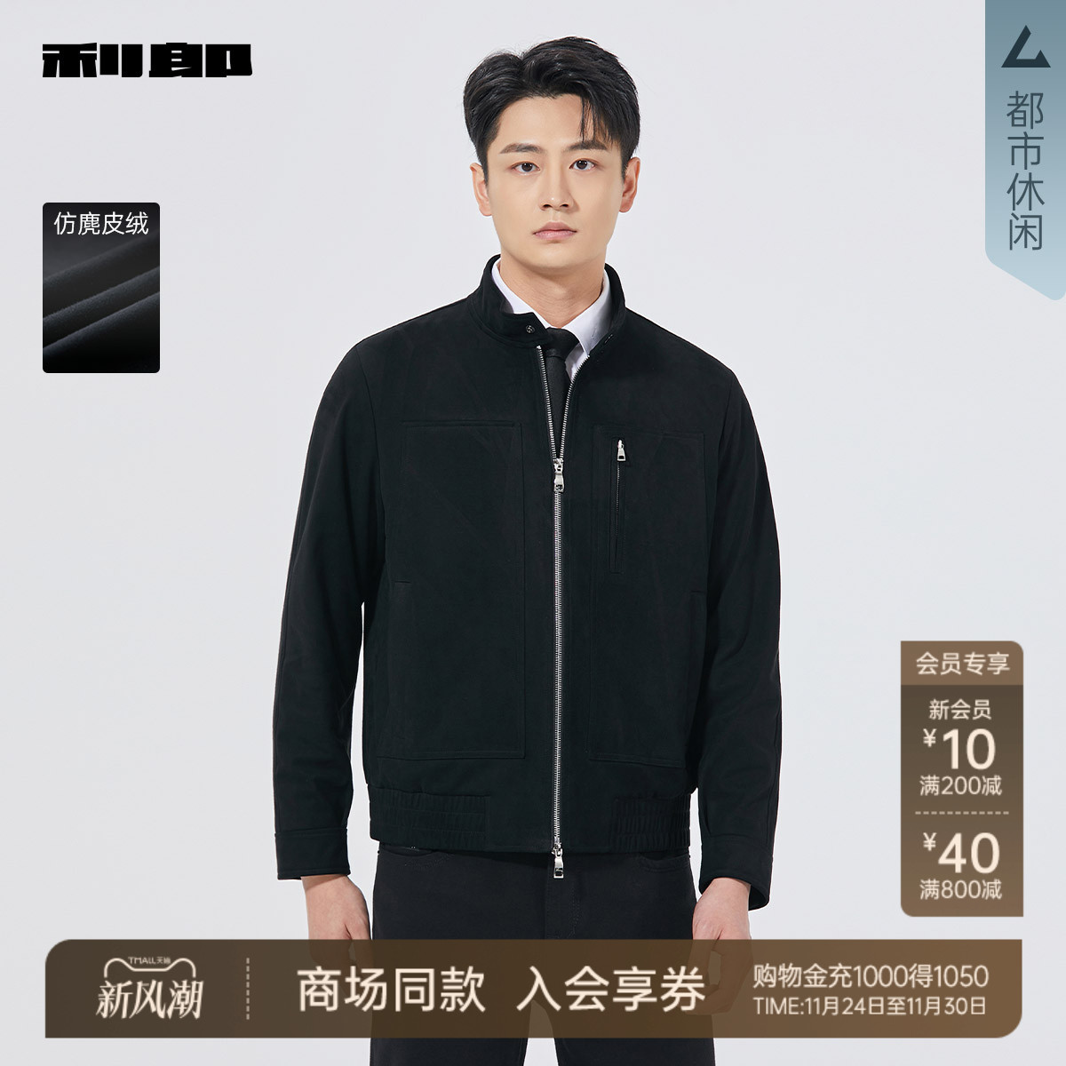 利郎商场同款夹克外套25QJK3181A