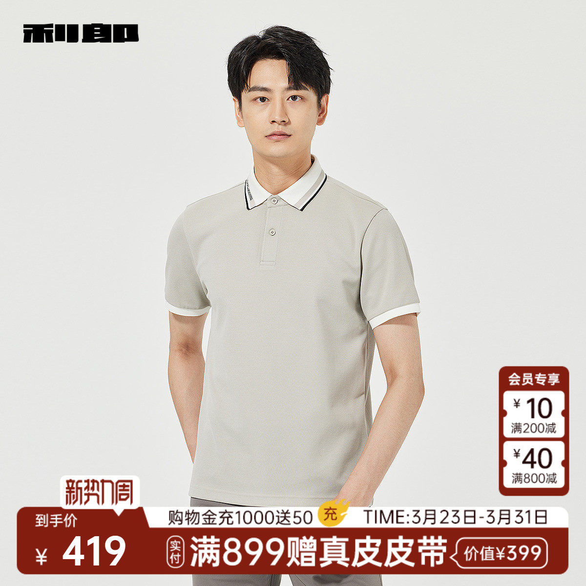 【商场同款】利郎官方短袖polo衫男夏季商务T恤25XTX3101Y/2Y