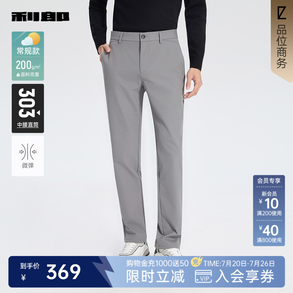 【直筒】利郎官方浅灰色休闲裤男春秋款商务裤子男裤25QXK90703