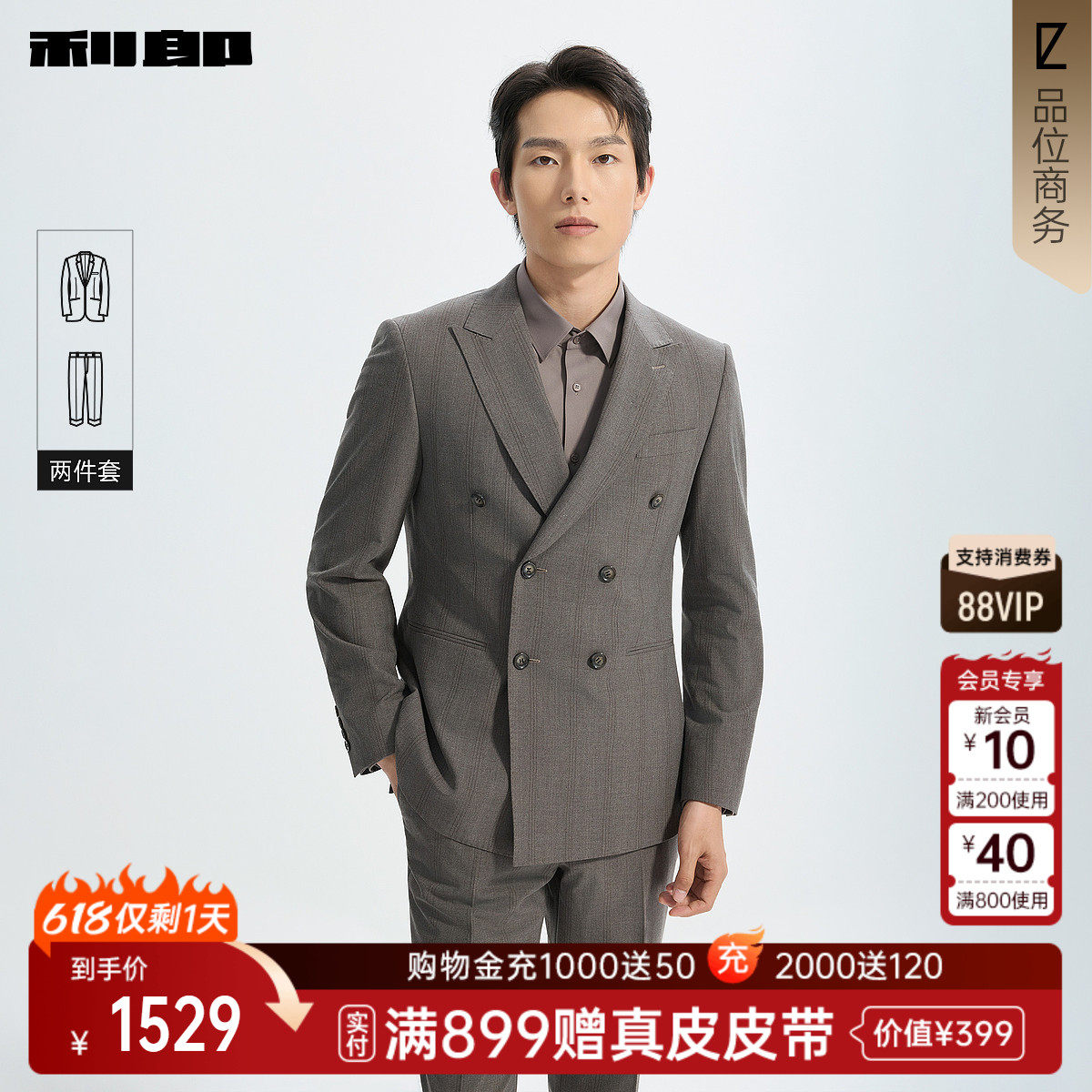 利郎官方商场同款双排扣西服套装