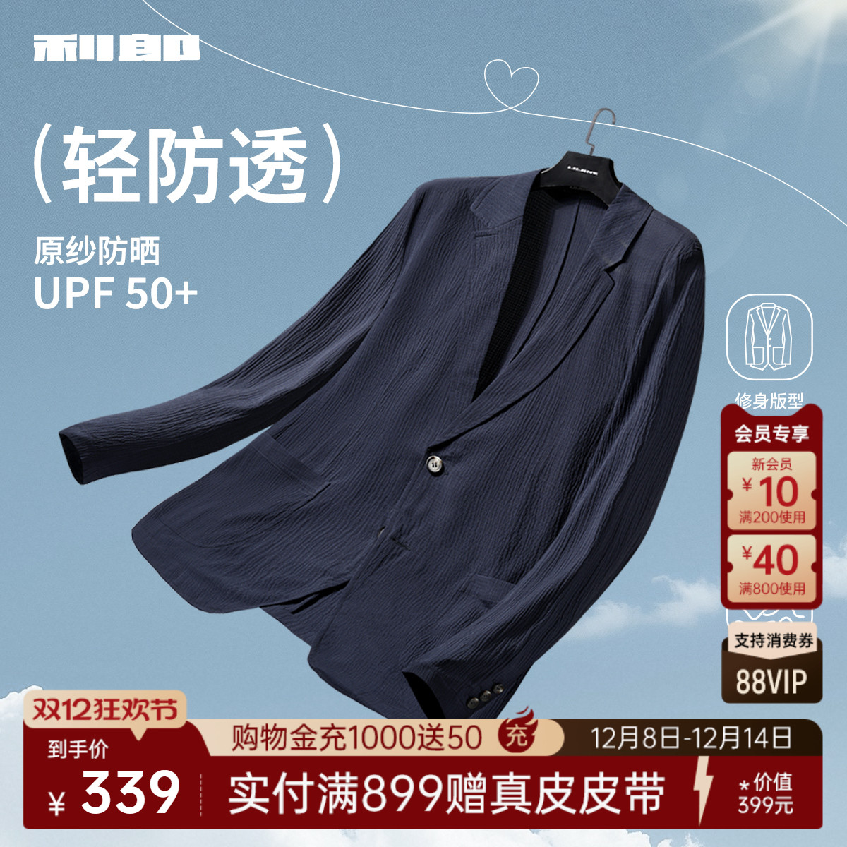 利郎官方防紫外线轻薄防晒服外套