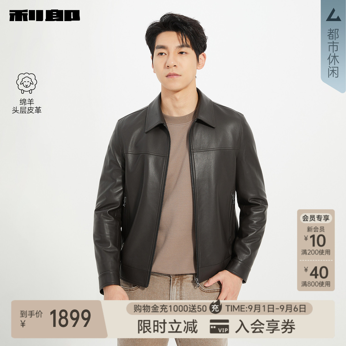利郎官方绵羊头层皮革翻领皮衣图片