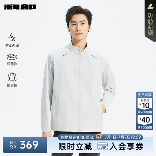 利郎官方防紫外线轻薄防晒服外套