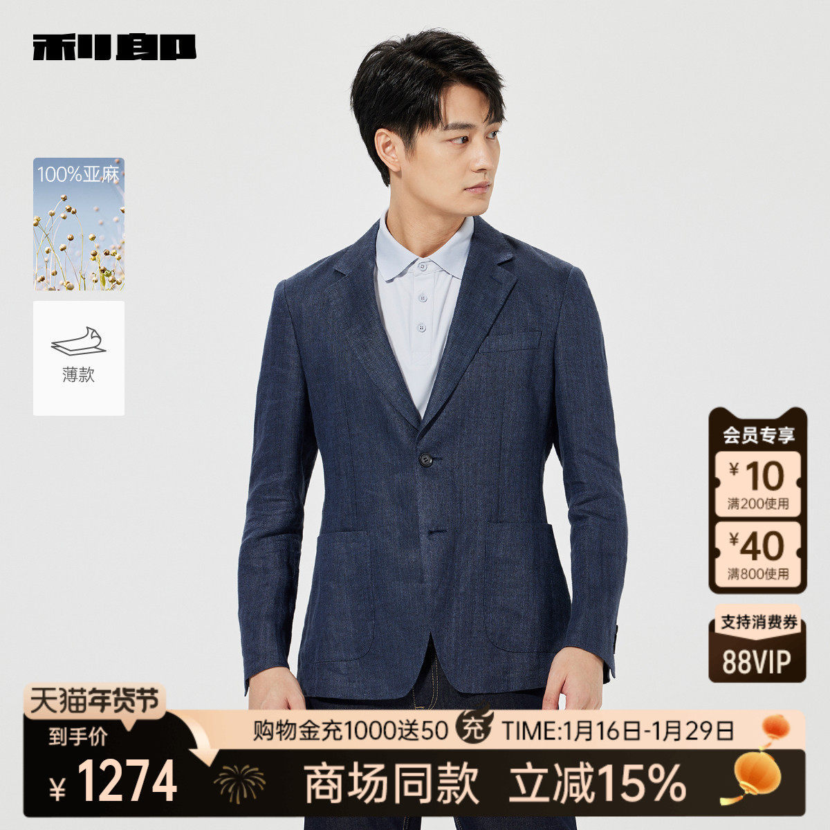 【商场同款】利郎官方西服男2025春季新款单西外套男25CDX251SA,男装,休闲西服,淘宝优惠券,粉丝福利购,淘宝优惠卷