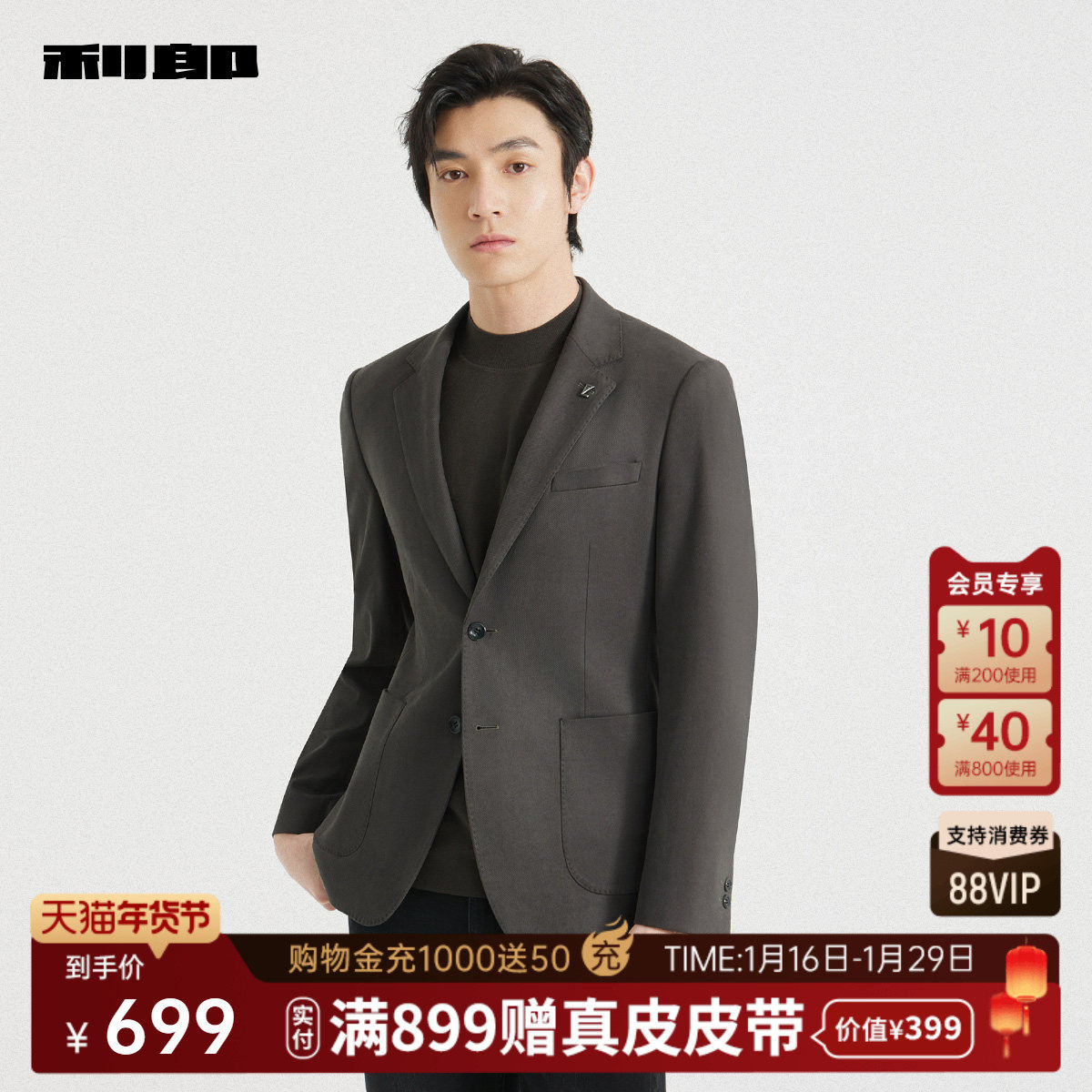 利郎官方 西服男士商务休闲简约纯色2025秋季新款修身西装外套男,男装,休闲西服,淘宝优惠券,粉丝福利购,淘宝优惠卷