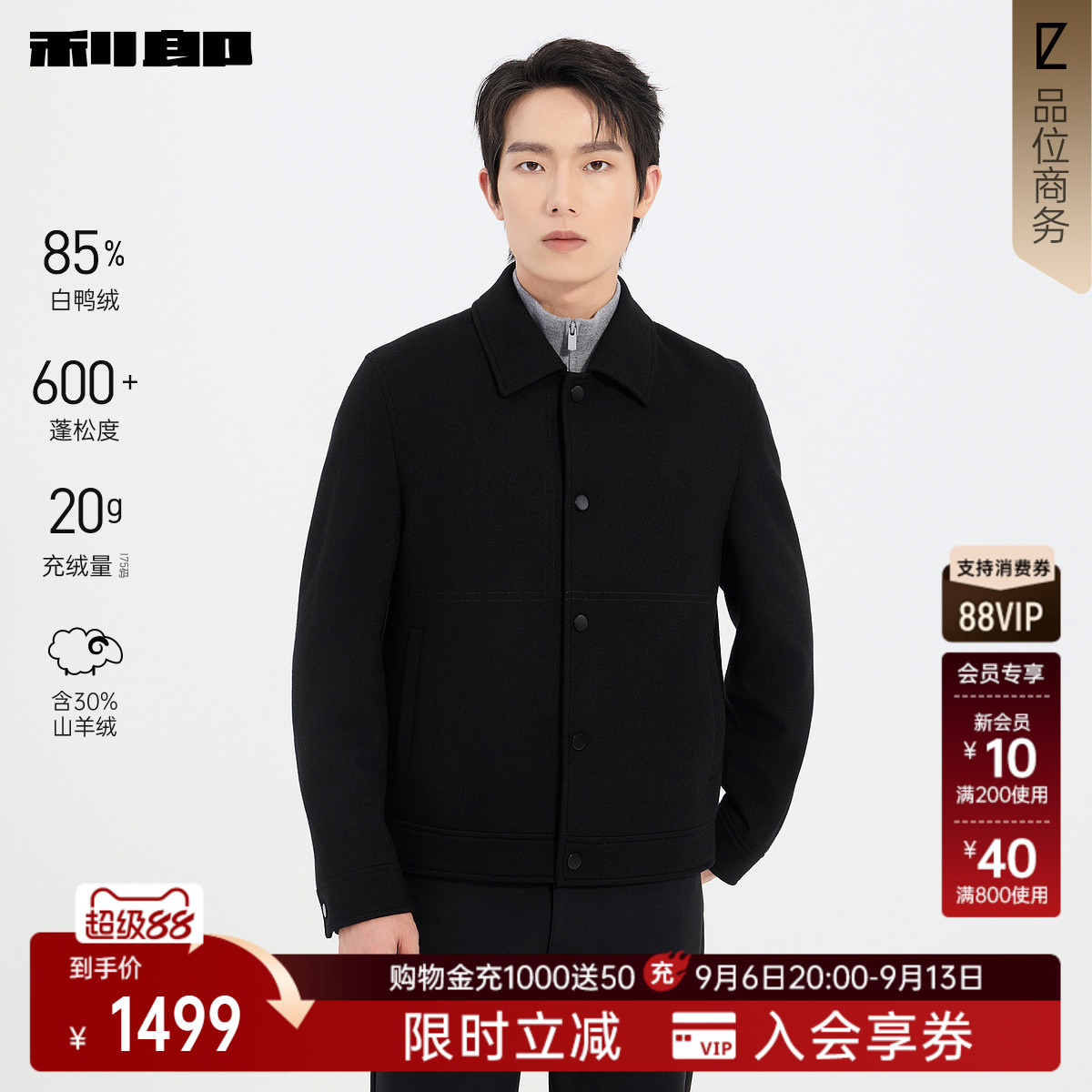 利郎官方山羊绒鸭绒翻领毛呢大衣