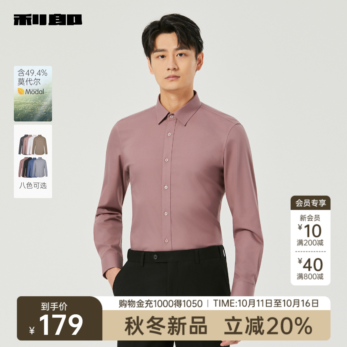 利郎官方秋季莫代尔尖领微弹衬衫