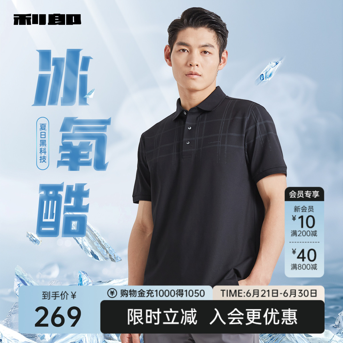 【含莫代尔/冰菠萝衫】利郎官方凉感Polo衫2025夏商务短袖T