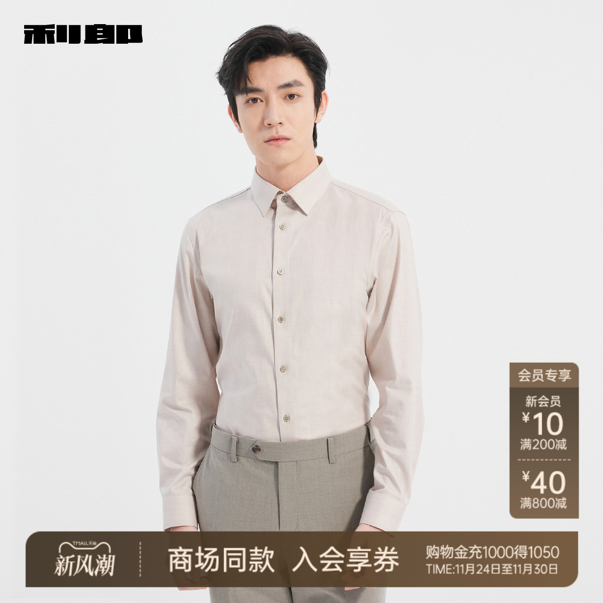 利郎官方商场同款长袖商务衬衫