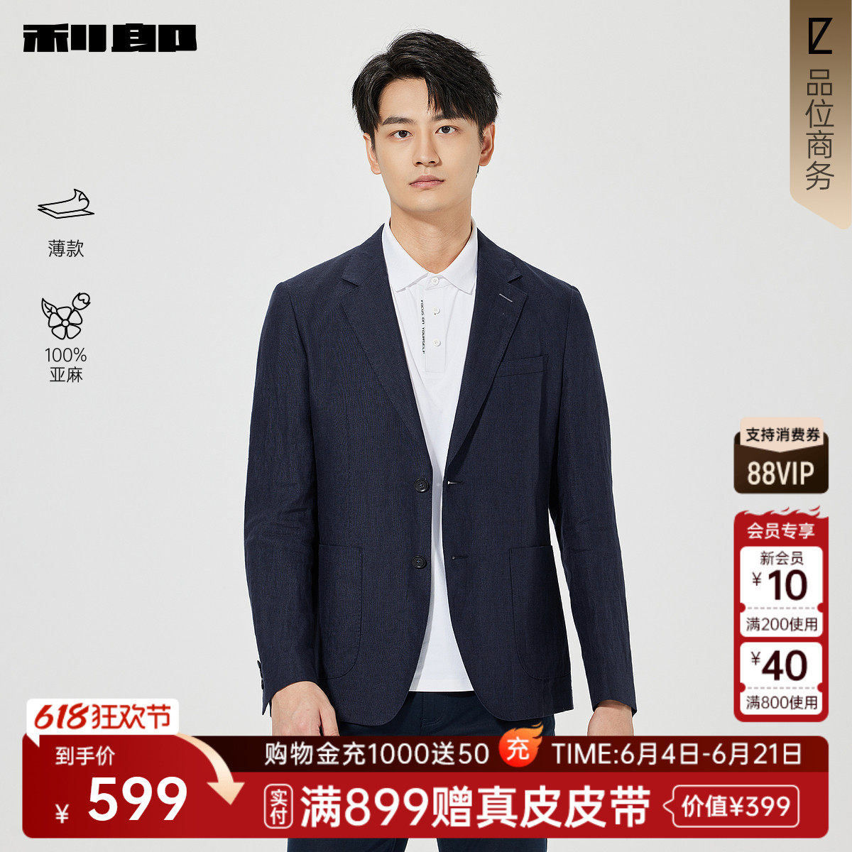 【100%亚麻/薄款】利郎官方 休闲西服男士春季单排扣纯色单西男