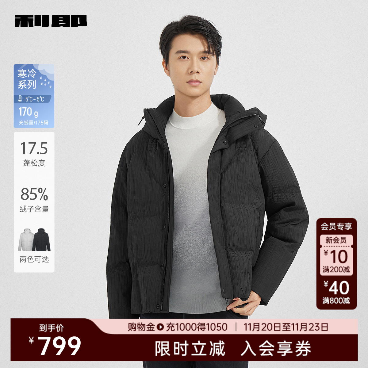 利郎官方连帽压皱肌理羽绒服男